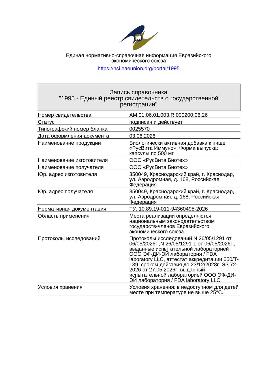 Свидетельство о государственной регистрации Кардио Контроль